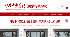 Desktop Screenshot of ccps.gov.cn